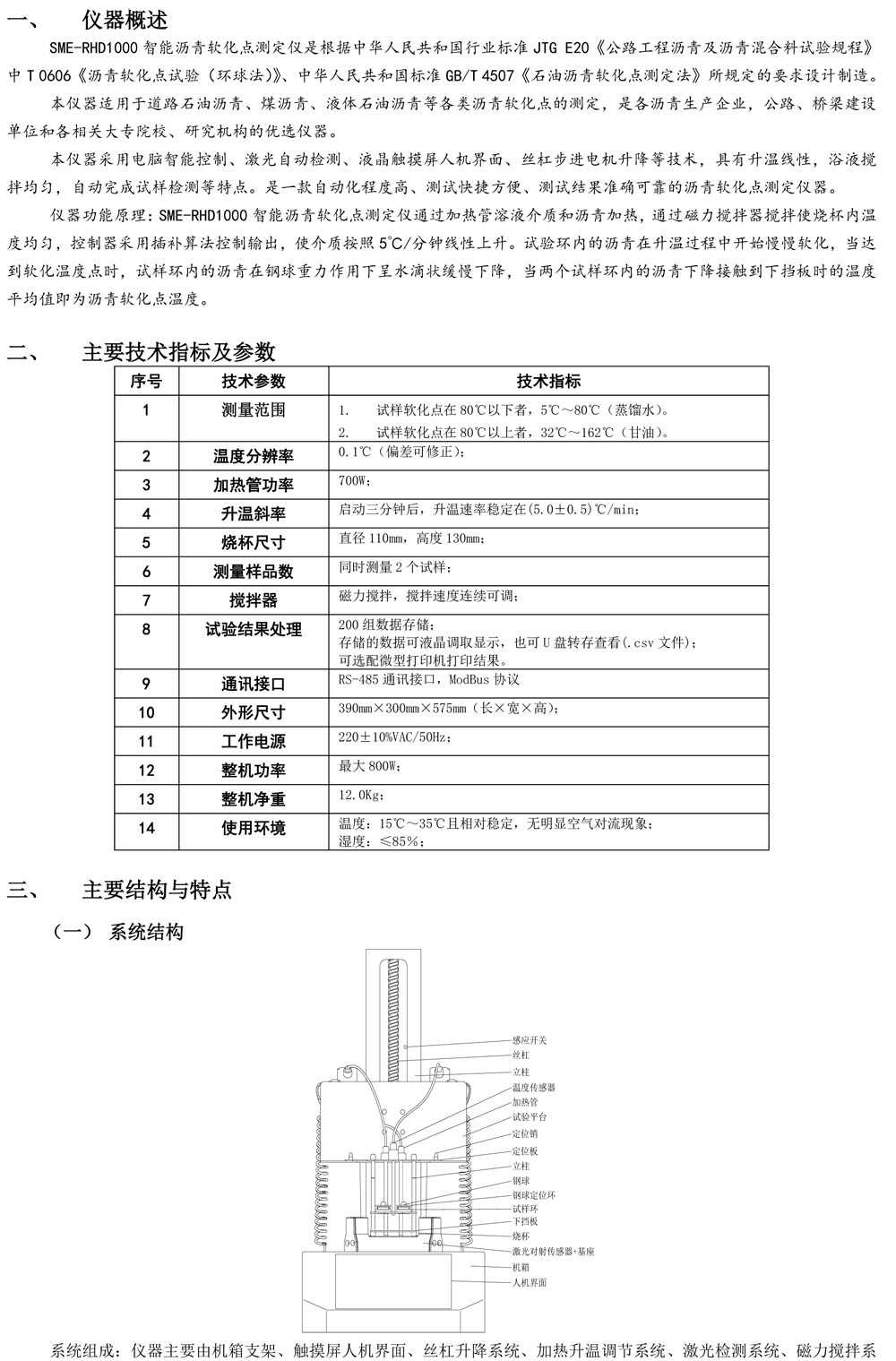 軟化點(diǎn)PDF-1.jpg