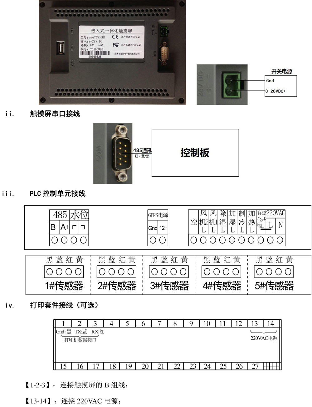 觸摸屏+5溫1濕+養(yǎng)護信息管理（200）(1)-2.jpg