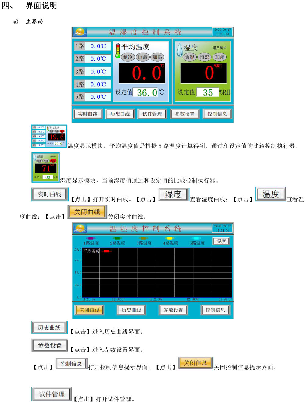 觸摸屏+5溫1濕+養(yǎng)護信息管理（200）(1)-3.jpg