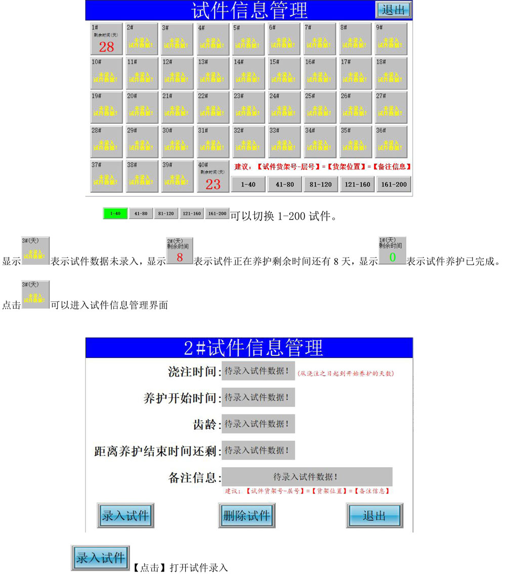 觸摸屏+5溫1濕+養(yǎng)護信息管理（200）(1)-4.jpg