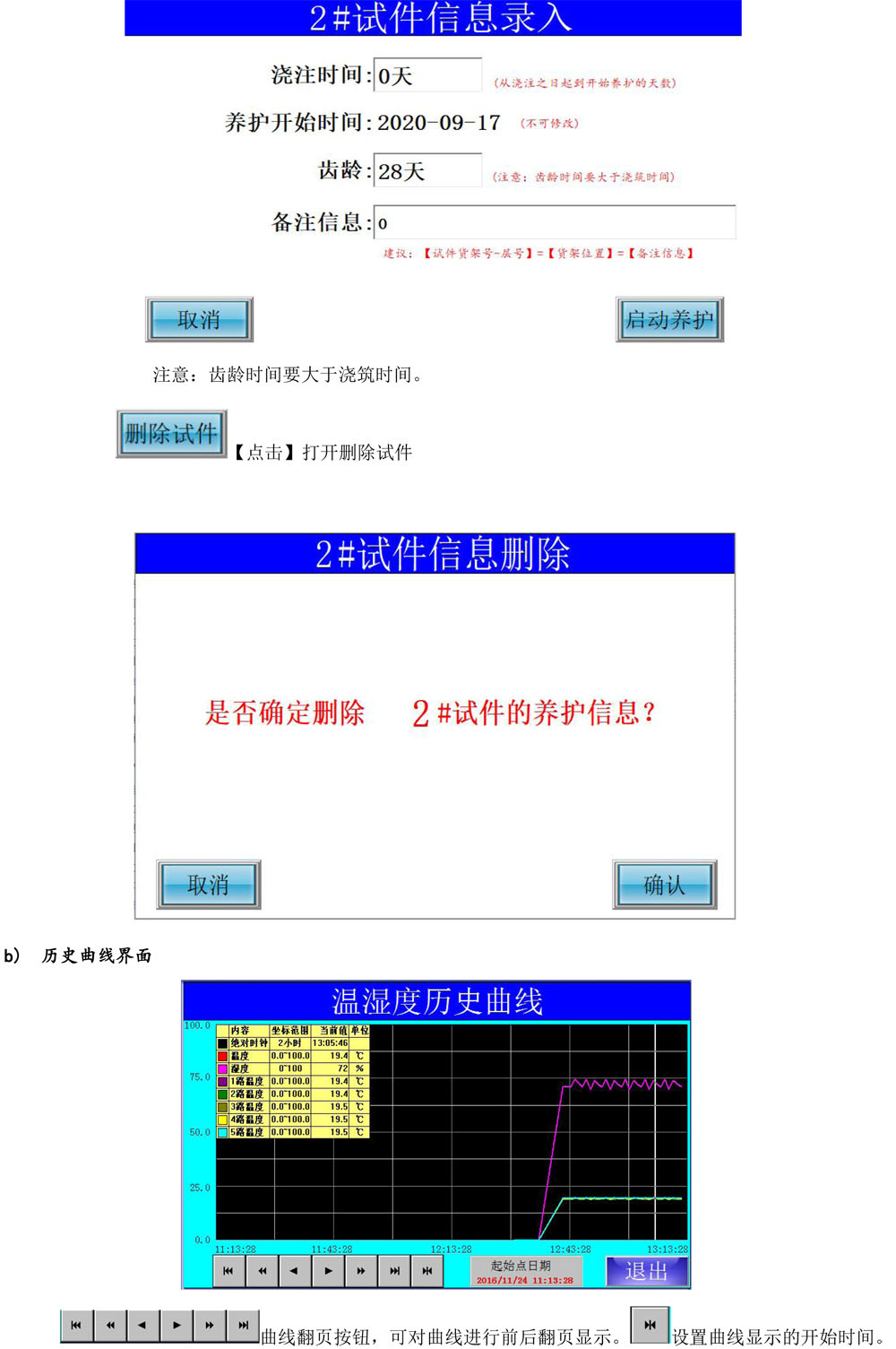 觸摸屏+5溫1濕+養(yǎng)護信息管理（200）(1)-5.jpg