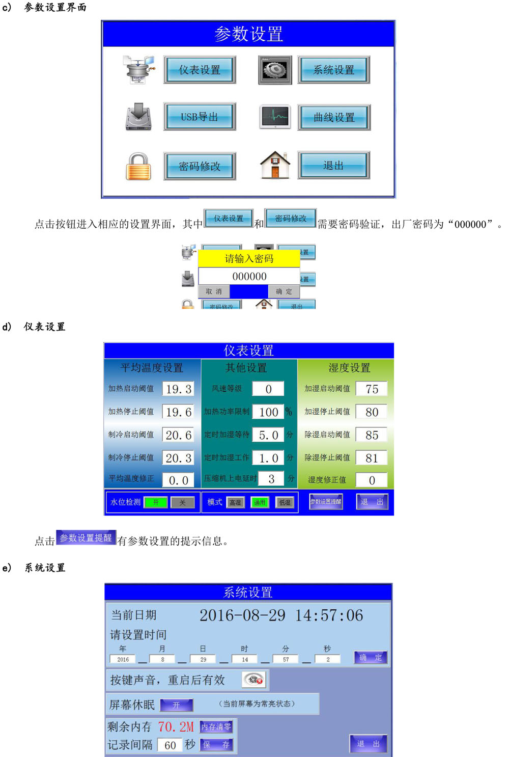 觸摸屏+5溫1濕+養(yǎng)護信息管理（200）(1)-6.jpg