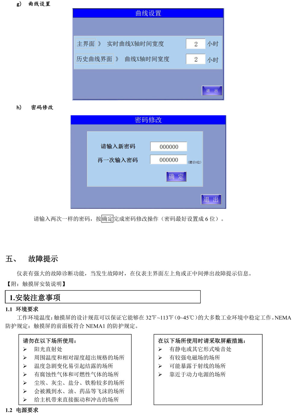 觸摸屏+5溫1濕+養(yǎng)護信息管理（200）(1)-8.jpg