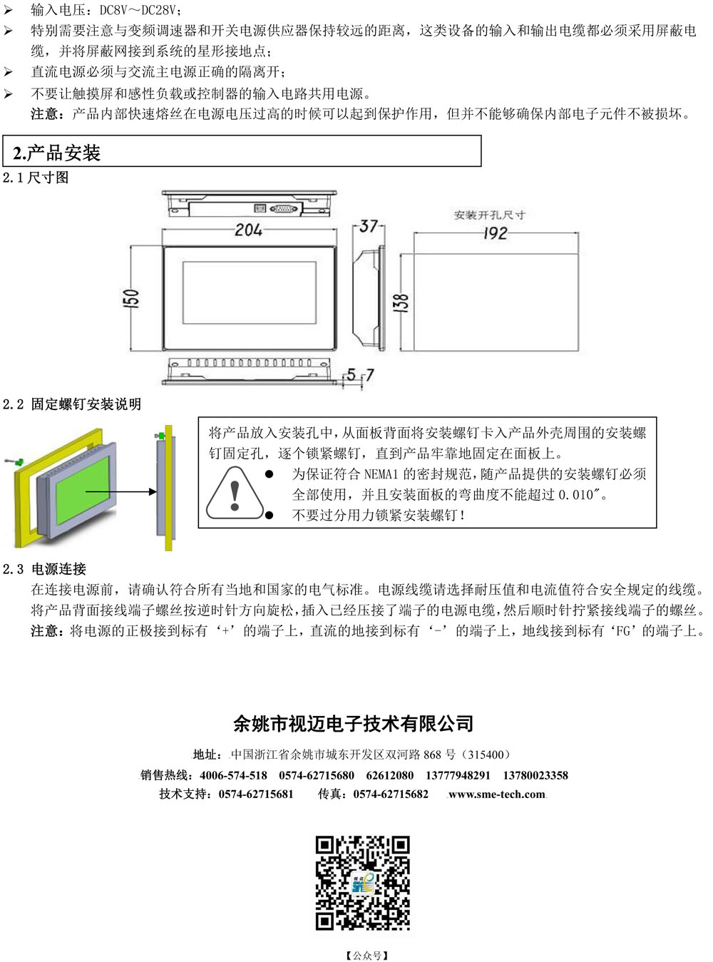 觸摸屏+5溫1濕+養(yǎng)護信息管理（200）(1)-9.jpg