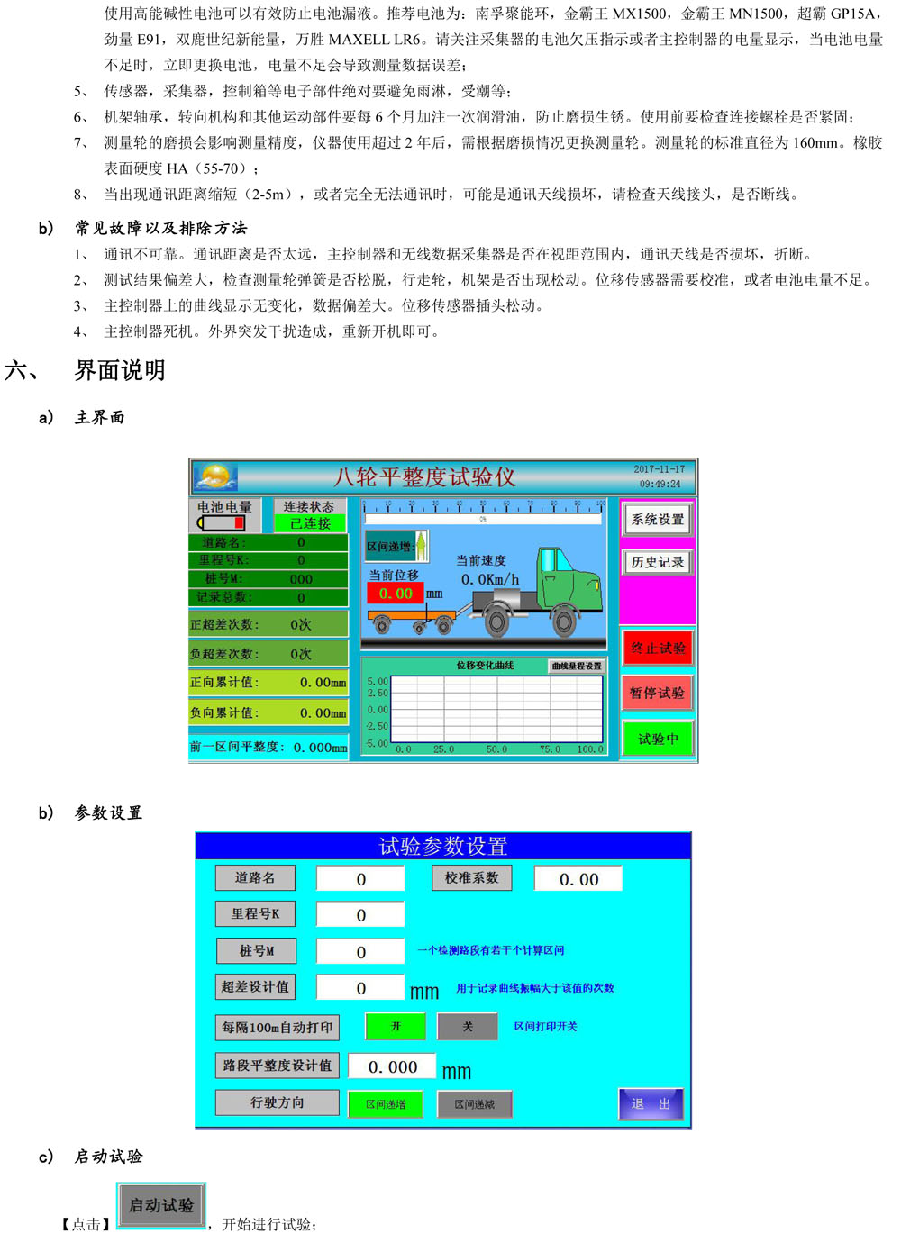 視邁-八輪平整度儀說明書-171121 - 副本-4.jpg