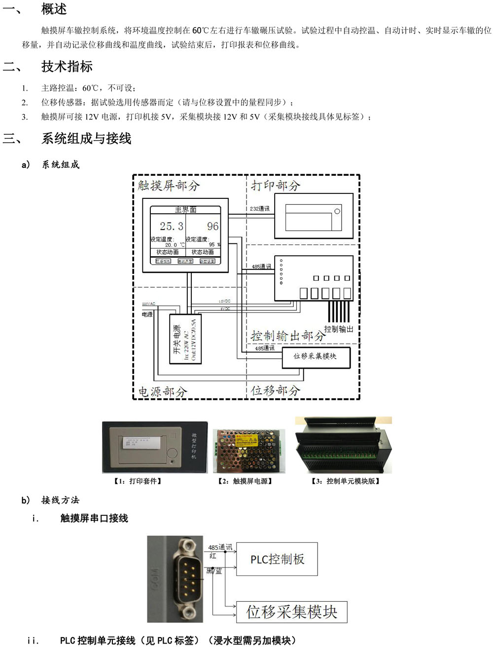 車(chē)轍儀-觸摸屏版（新）-視邁-1.jpg