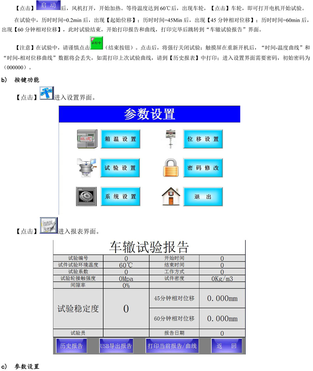 車(chē)轍儀-觸摸屏版（新）-視邁-3.jpg