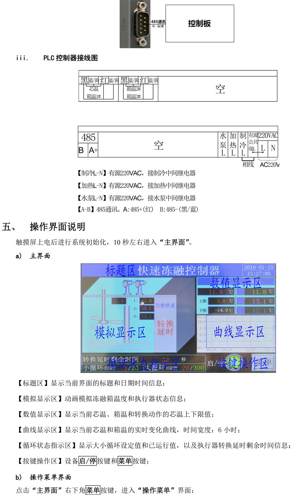 快凍觸摸屏+PLC說(shuō)明書(shū)（視邁版）-3.jpg