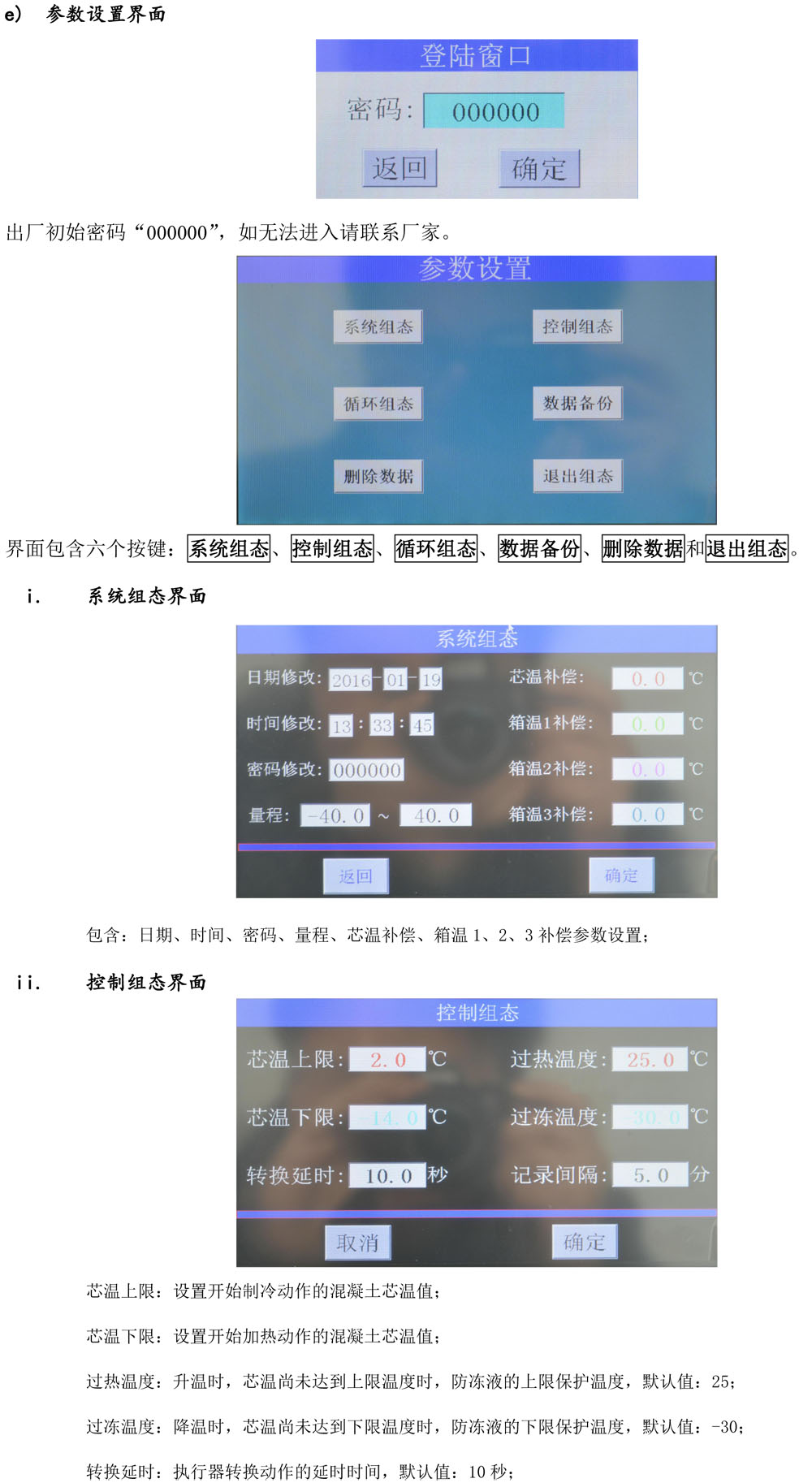 快凍觸摸屏+PLC說(shuō)明書(shū)（視邁版）-5.jpg