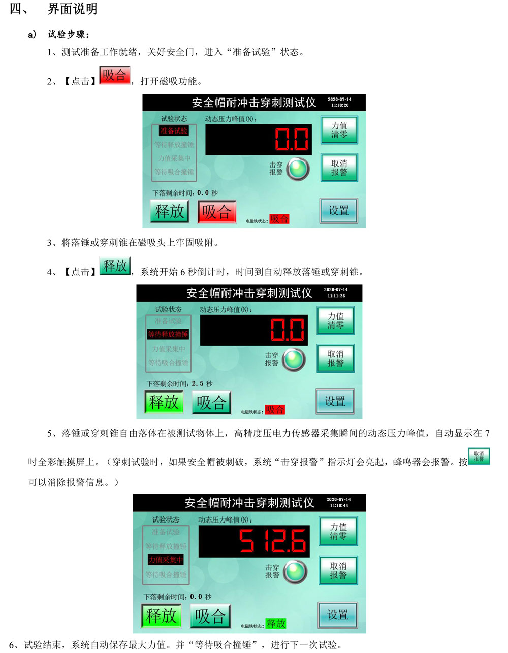 安全帽沖擊穿刺試驗(yàn)機(jī)控制器說(shuō)明書(shū)202109(1)-2.jpg