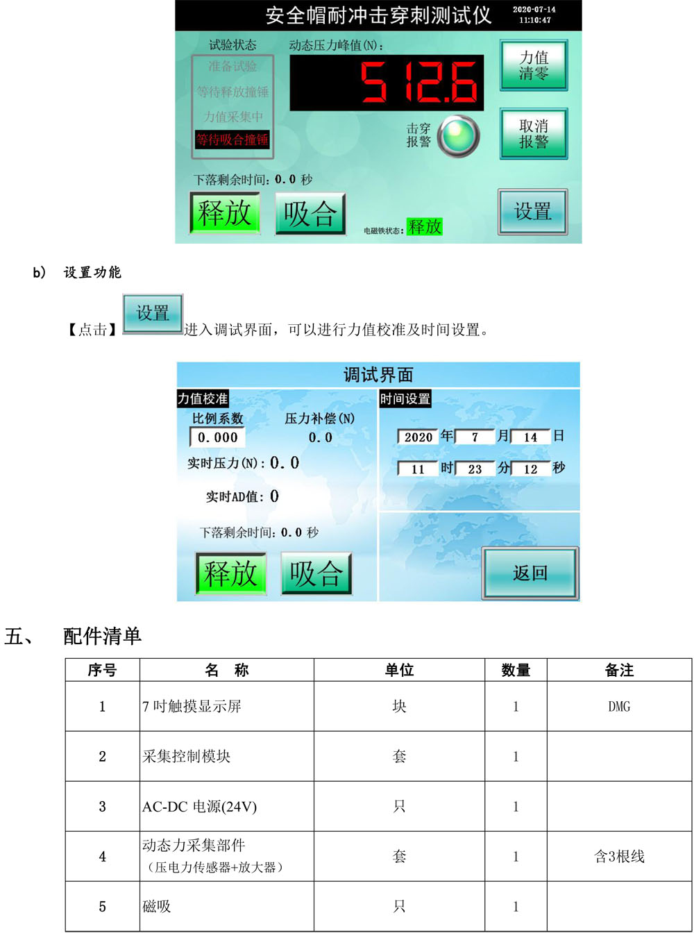 安全帽沖擊穿刺試驗(yàn)機(jī)控制器說(shuō)明書(shū)202109(1)-3.jpg