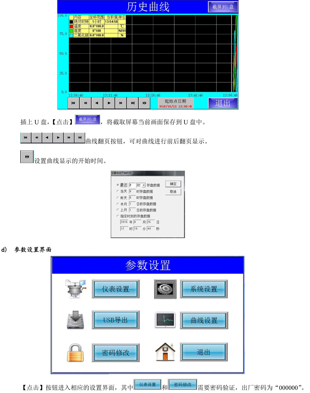 觸摸屏碳化箱說明書（視邁-GSS）(1)-4.jpg