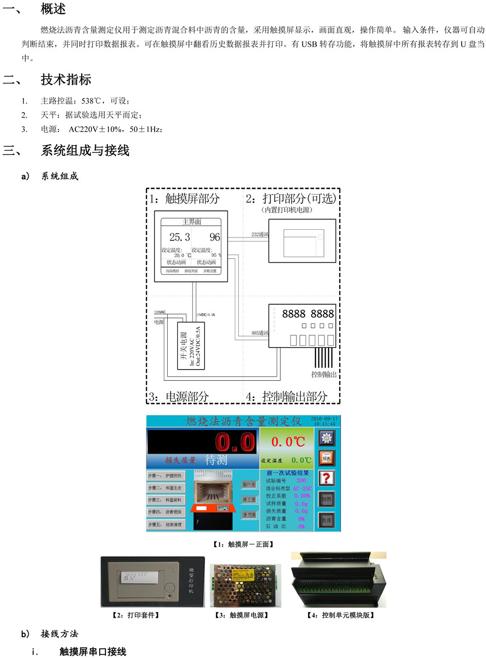 燃燒爐說明書-觸摸屏版-20161123-1.jpg