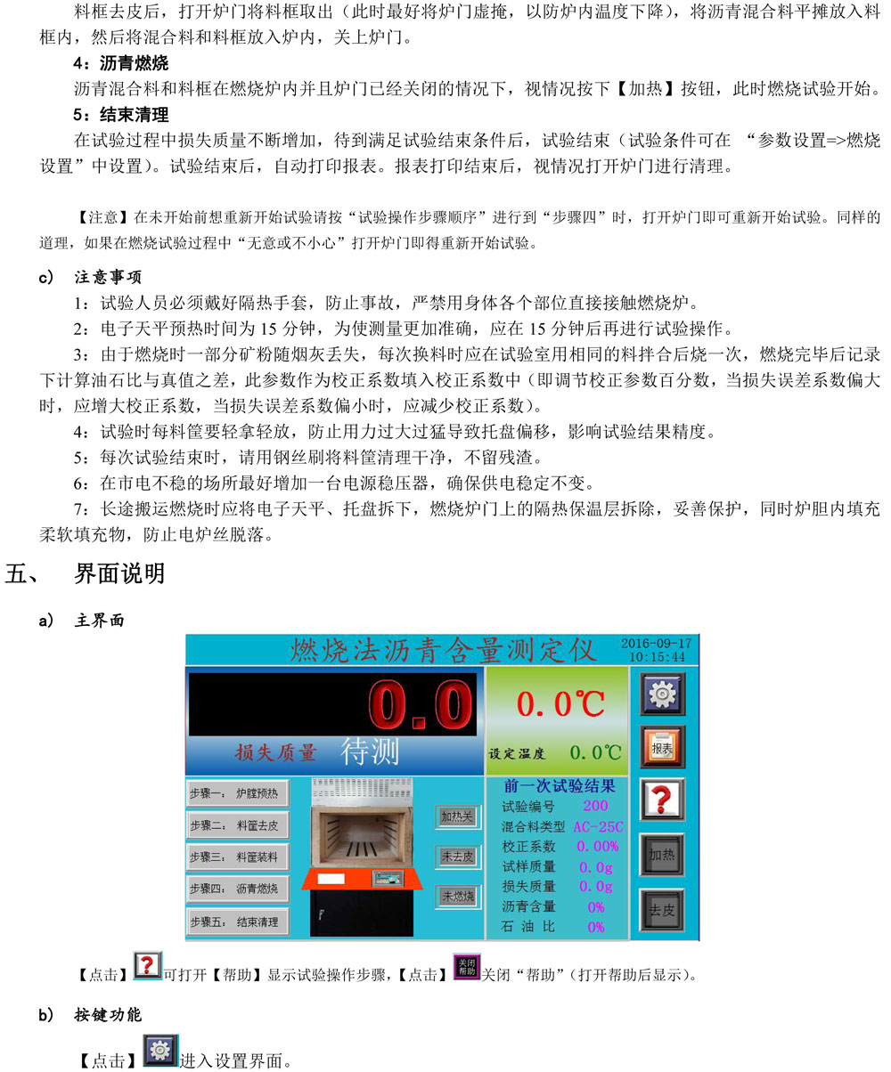 燃燒爐說明書-觸摸屏版-20161123-3.jpg