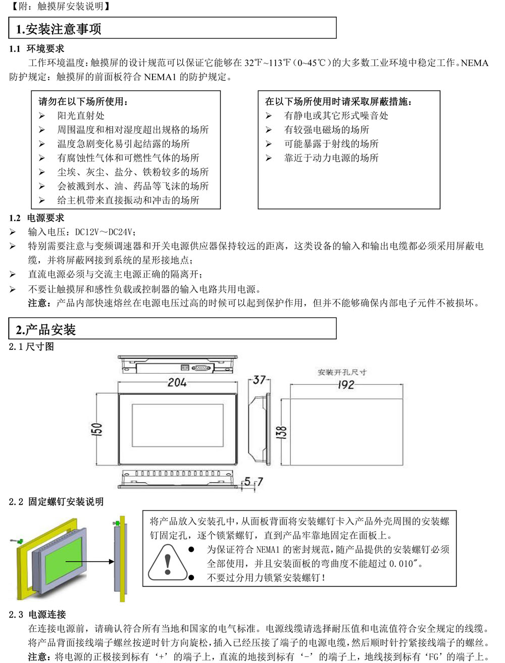 燃燒爐說明書-觸摸屏版-20161123-9.jpg