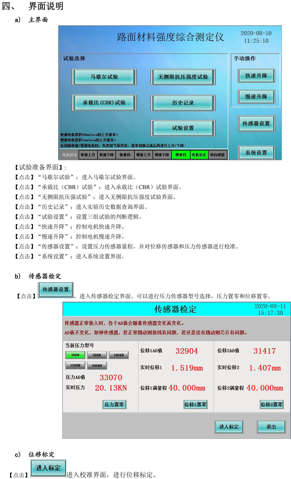 路強(qiáng)儀控制系統(tǒng)使用說(shuō)明書(shū)  V1.0-26.jpg