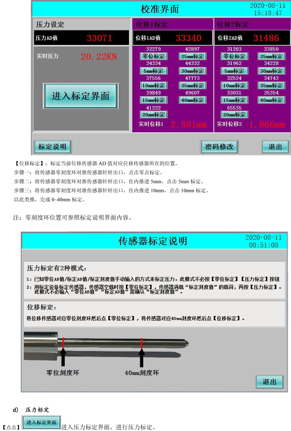 路強(qiáng)儀控制系統(tǒng)使用說(shuō)明書(shū)  V1.0-25.jpg