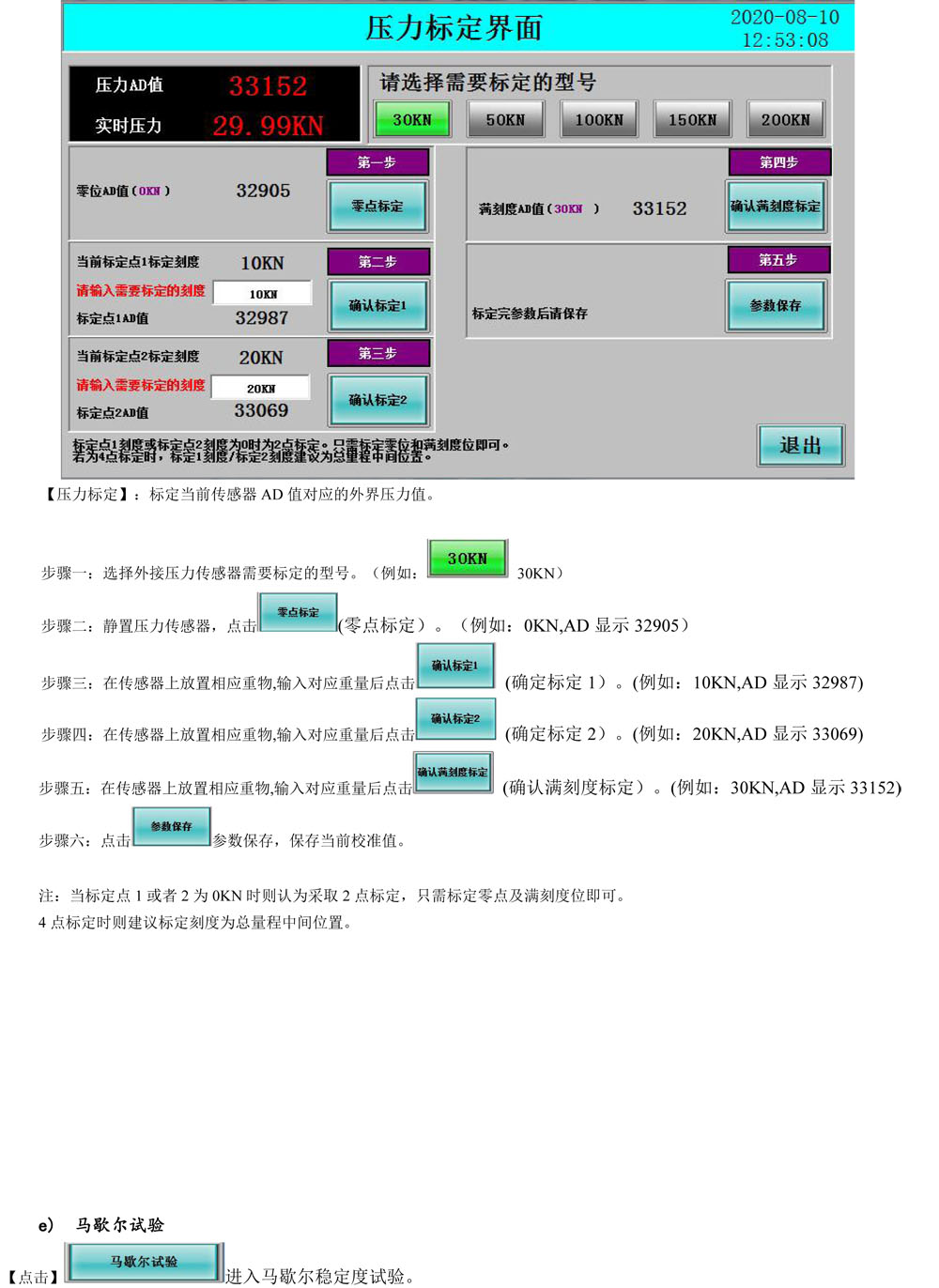 路強(qiáng)儀控制系統(tǒng)使用說(shuō)明書(shū)  V1.0-24.jpg