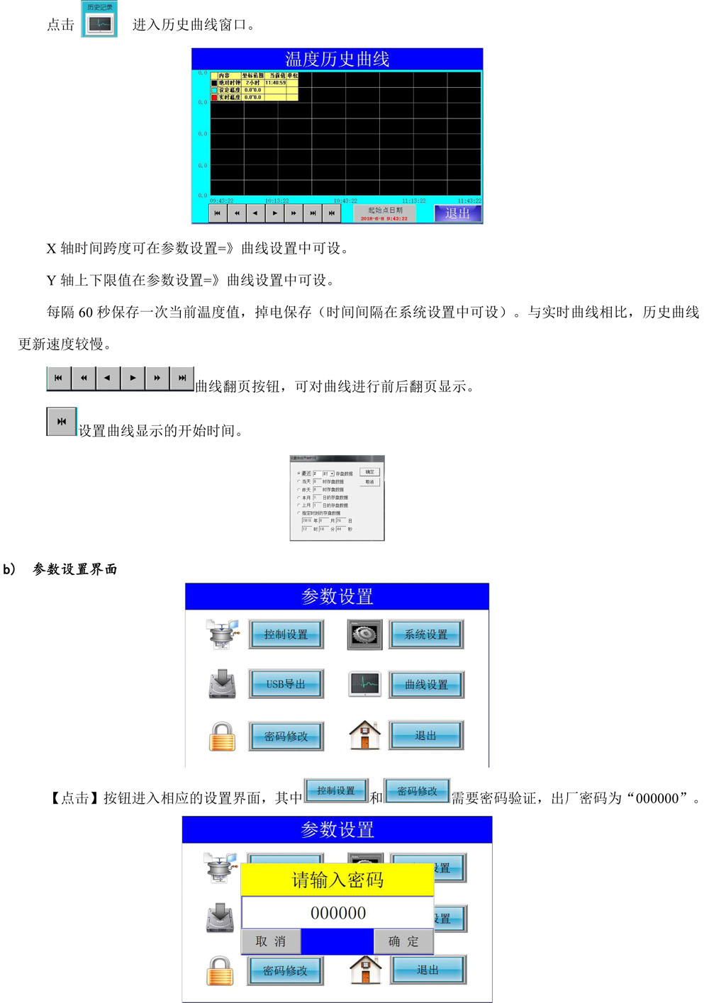 通用-蒸汽養(yǎng)護箱控制系統(tǒng)使用使用說明書2018-06-08-2.jpg