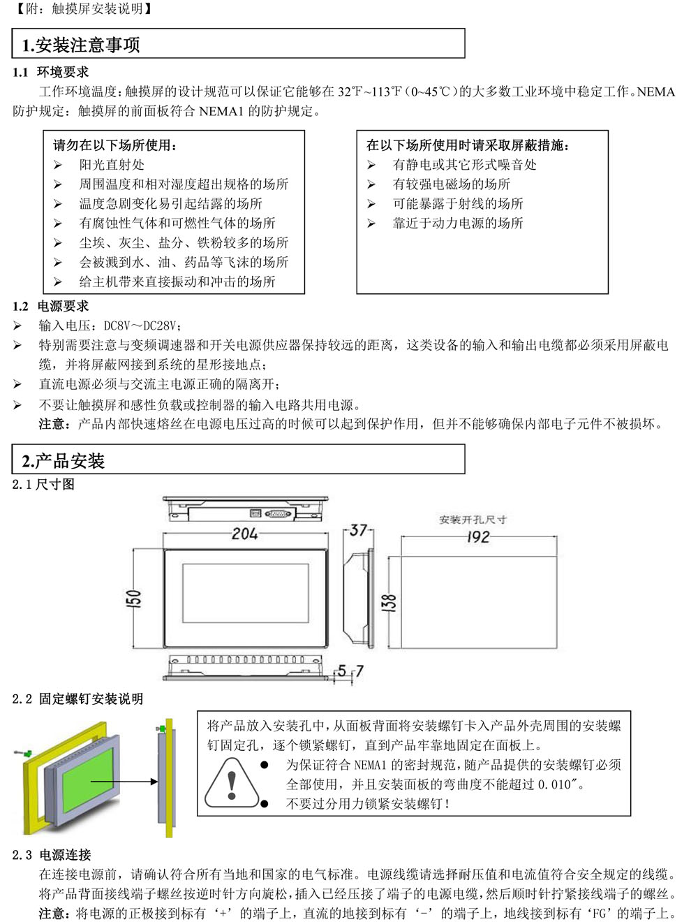 通用-蒸汽養(yǎng)護箱控制系統(tǒng)使用使用說明書2018-06-08-5.jpg